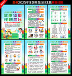 全国高血压日
