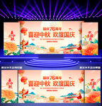 中秋国庆文艺晚会舞台背景