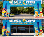 运动会拱门