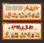 土豆粉