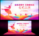 文艺汇演