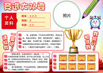 小学生大队委竞选