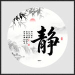 静字画