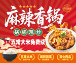 麻辣香锅