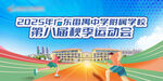 校园秋季运动会主背景画面