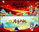 中秋