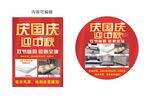 庆国庆 迎中秋