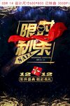 游戏宣传海报