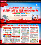 国际减灾日