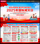 2025国际减灾日