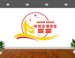 听党话跟党走