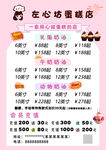 左心坊蛋糕店