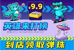 弹珠游戏海报