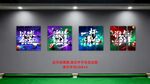 多彩台球海报装饰台球室