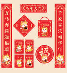 2026马年对联福字窗花
