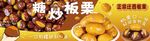 糖炒板栗