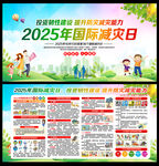 防灾减灾
