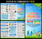 2025年国际减灾日折页