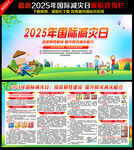 2025年国际减灾日海报