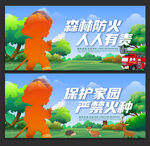 森林防火