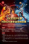篮球游戏PK赛海报