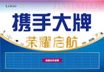 携手大牌家居荣耀启航开业活动图