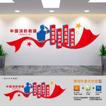 中国消防救援
