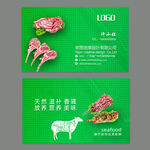 羊肉名片
