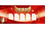 精英榜