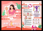 世界乳腺癌日海报