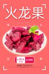 火龙果