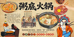 粥底火锅