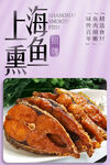 上海熏鱼