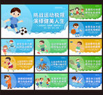 体育运动展板图片