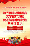 2025年普通话宣传周