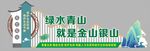 保护环境文化墙