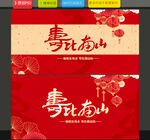 贺寿海报