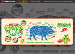 猪肉部分分割设计