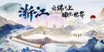 新中式国潮山水