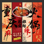 火锅挂画