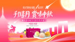 中秋手工月饼沙龙海报