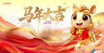 马年吉祥物贺岁形象 年会KV