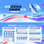 2025全国科普月展板科普宣传