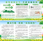 廉洁医院展板