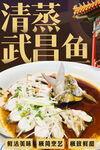 清蒸武昌鱼