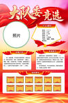 大队委竞选海报