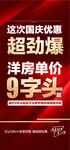 国庆优惠超劲爆洋房单价9字头