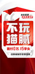 金秋钜惠安家正当时不玩套路海报