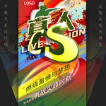 真人CS竖版海报
