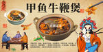 甲鱼牛鞭煲